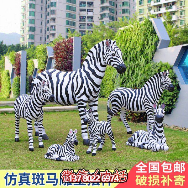 玻璃鋼仿真斑馬擺件，裝飾園林戶外草坪