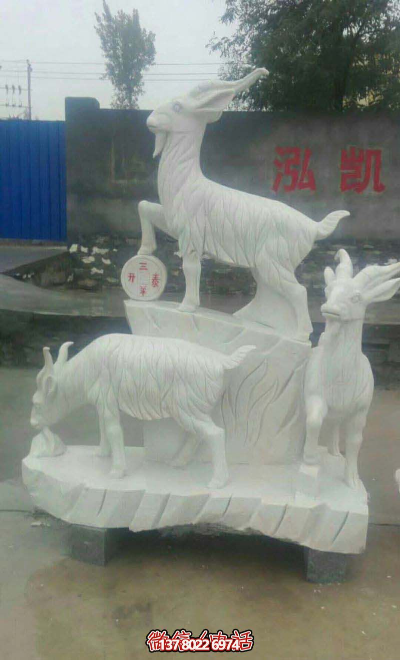 開(kāi)泰母子羊漢白玉石雕雕塑，送給你最美好的運(yùn)氣