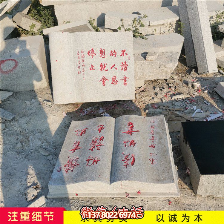 簡易石雕書，定制大小可選