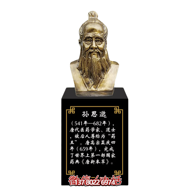 孫思邈，十大名醫(yī)仿銅胸像