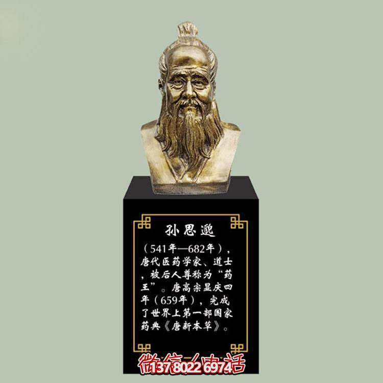 孫思邈胸像，玻璃鋼仿銅歷史名人古代著名醫(yī)學家半身像